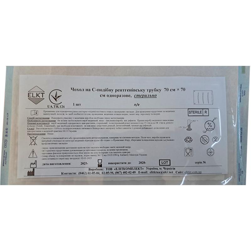 Чохол на С-подібну рентгенівську трубку 70 см х 70 см, п/е, стерильно, Бренд ELKT